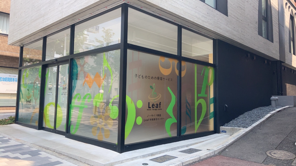 ノーサイド新宿＠Leaf音楽療法センター(東京都新宿区/早稲田駅/介護士・ケアスタッフ)_2